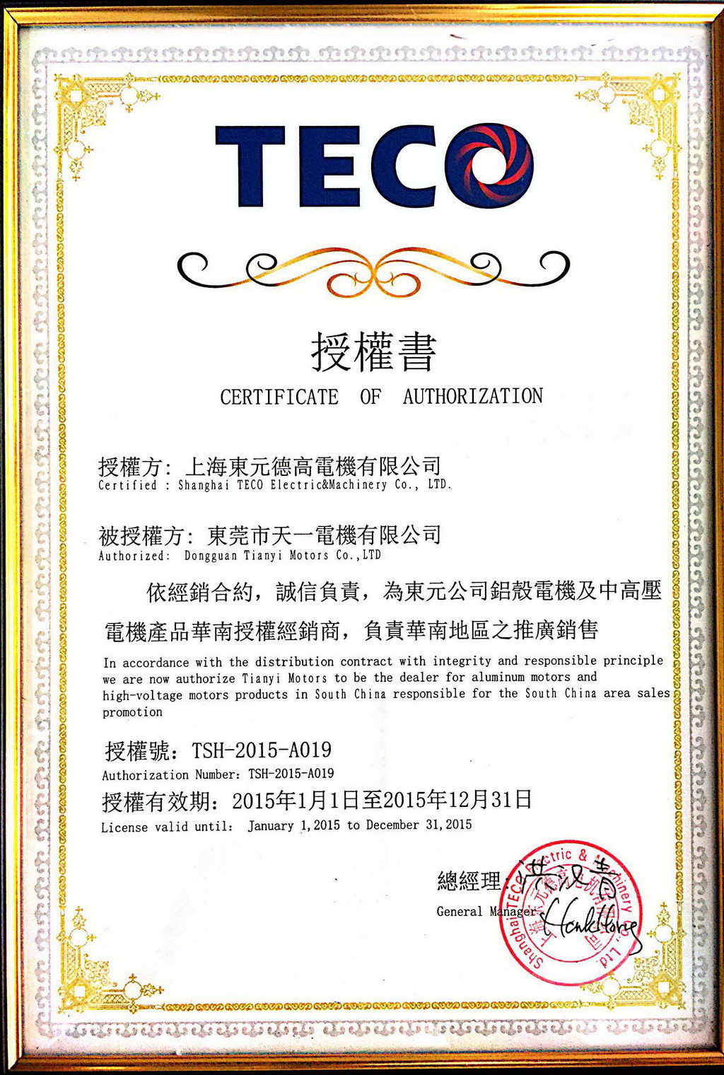 2015年东元电机授权代理证