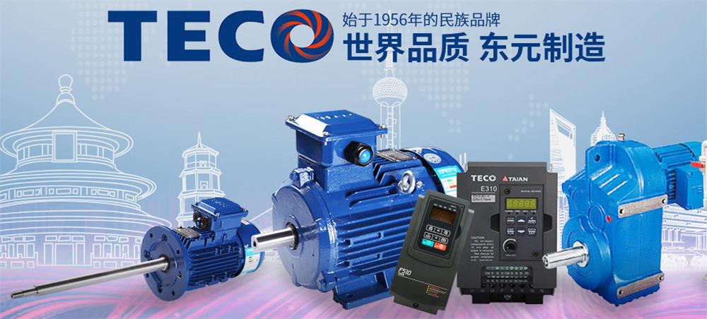 TECO东元变频器调试服务